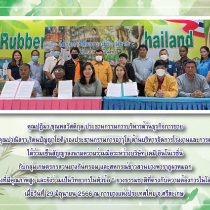 Mou_ci_สหกรณ์-จ.ศรีสะเกษ-1024x759