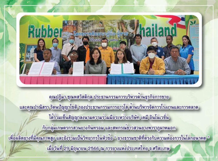 Mou_ci_สหกรณ์-จ.ศรีสะเกษ-1024x759