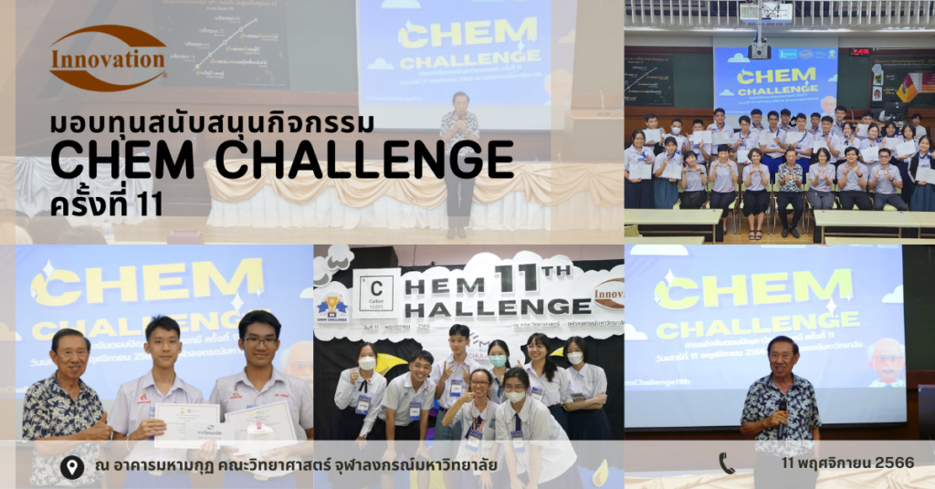 มอบทุนสนับสนุนกิจกรรม “Chem Challenge ครั้งที่ 11”